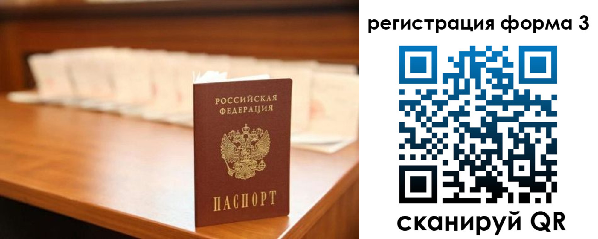 временная регистрация для школы в Бердске