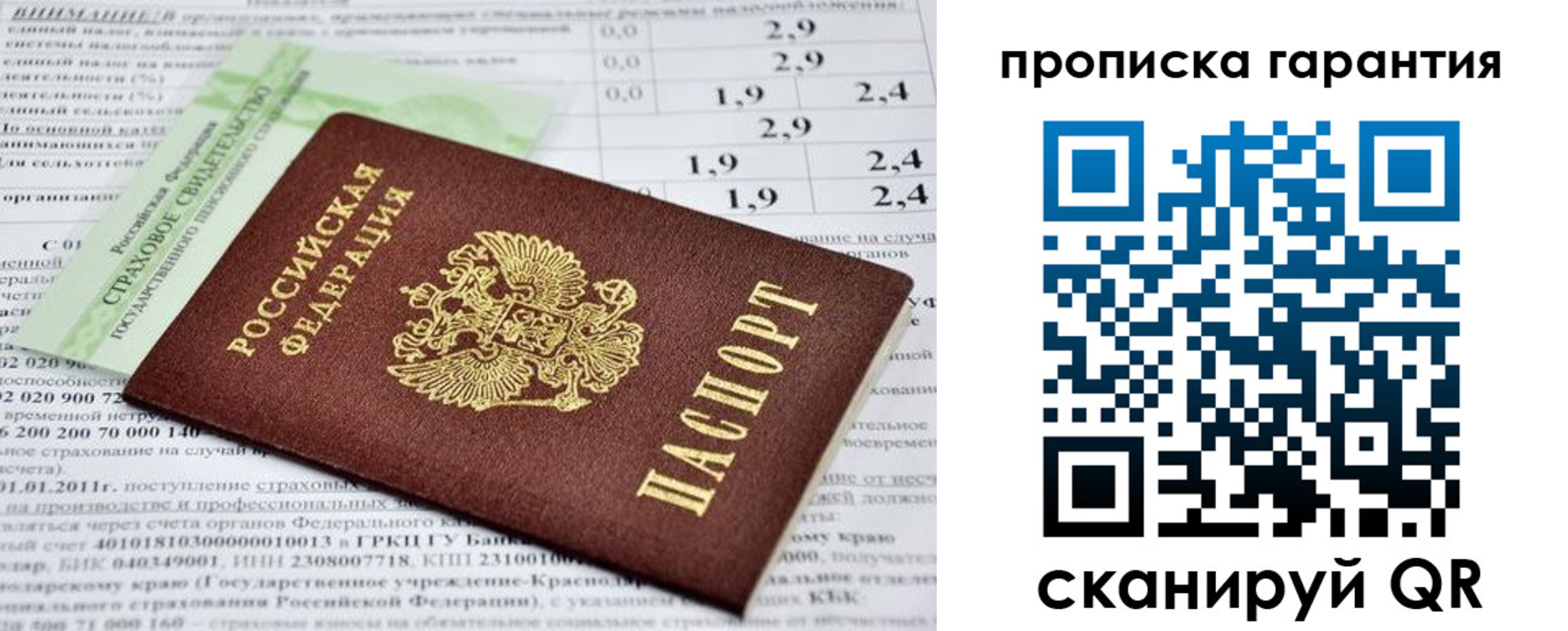 прописка для военкомата в Бердске