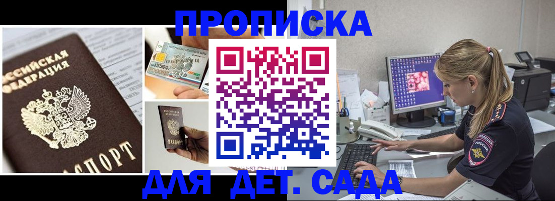 прописка в квартире в Бердске
