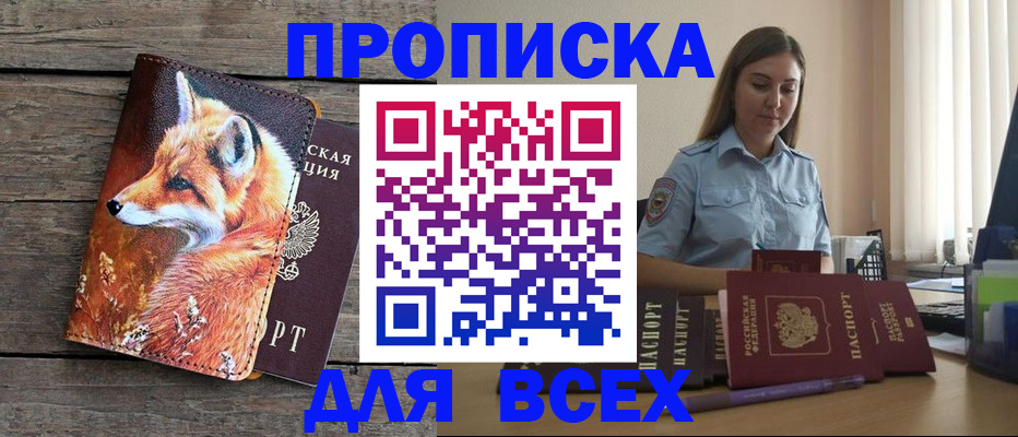 временная регистрация собственник в Бердске