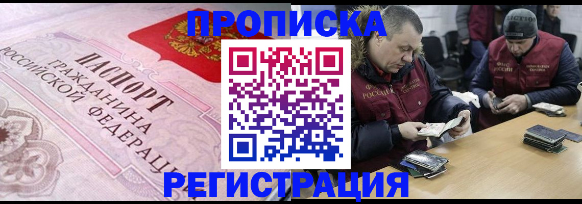 временная регистрация законно в Бердске