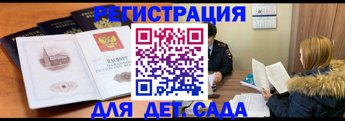 временная прописка в Бердске